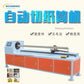 Fully Automatic Segmented Single-Blade Cutting Machine